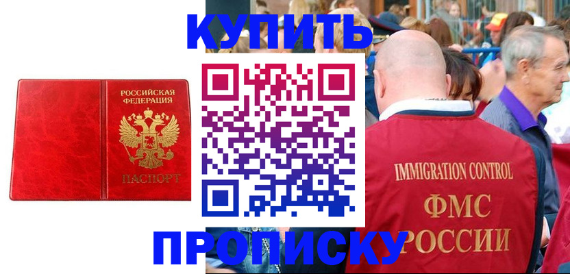 прописка законно в Курганской области